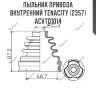Пыльник привода внутренний tenacity (2357) acvto1014