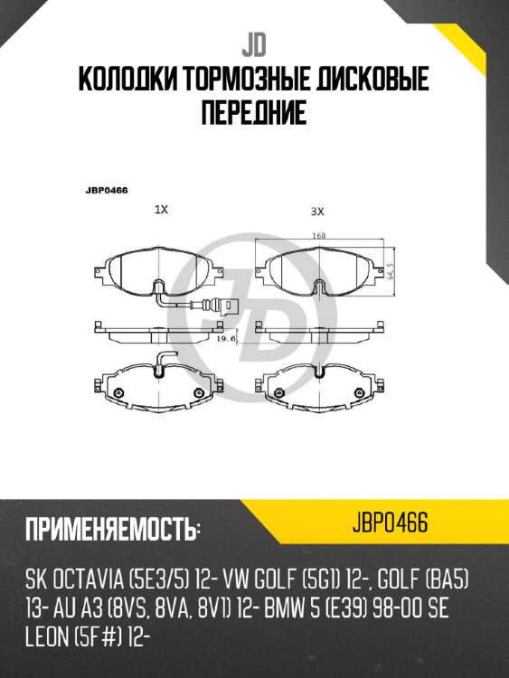 Колодки тормозные дисковые передние jd jbp0466
