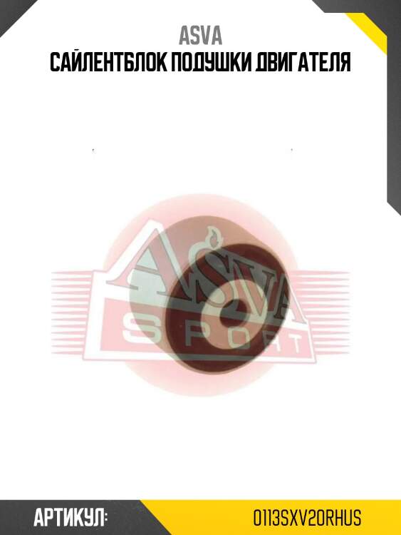 Сайлентблок подушки двигателя