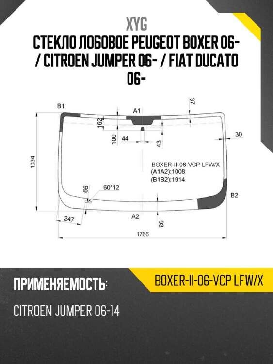 Xyg стекло лобовое peugeot boxer 06-  xyg boxerii06vcplfwx