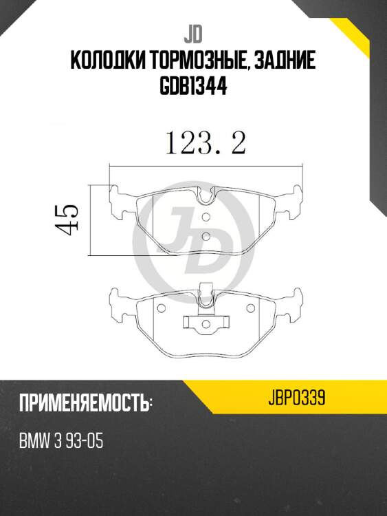 Колодки тормозные, задние gdb1344 jd jbp0339