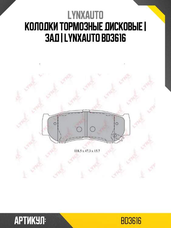 Колодки тормозные дисковые | зад | lynxauto bd3616