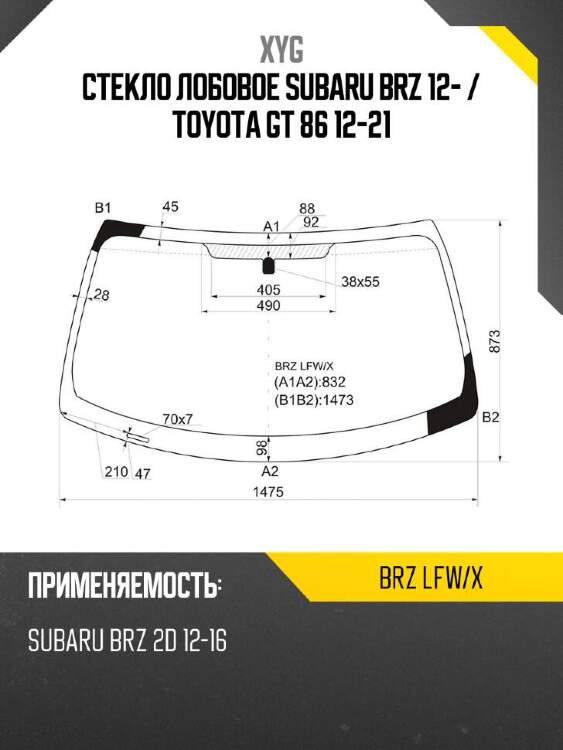 Xyg стекло лобовое subaru brz 12-  xyg brzlfwx