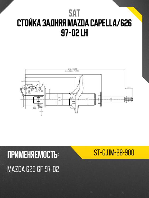 Стойка задняя mazda capella sat st-gj1m-28-900