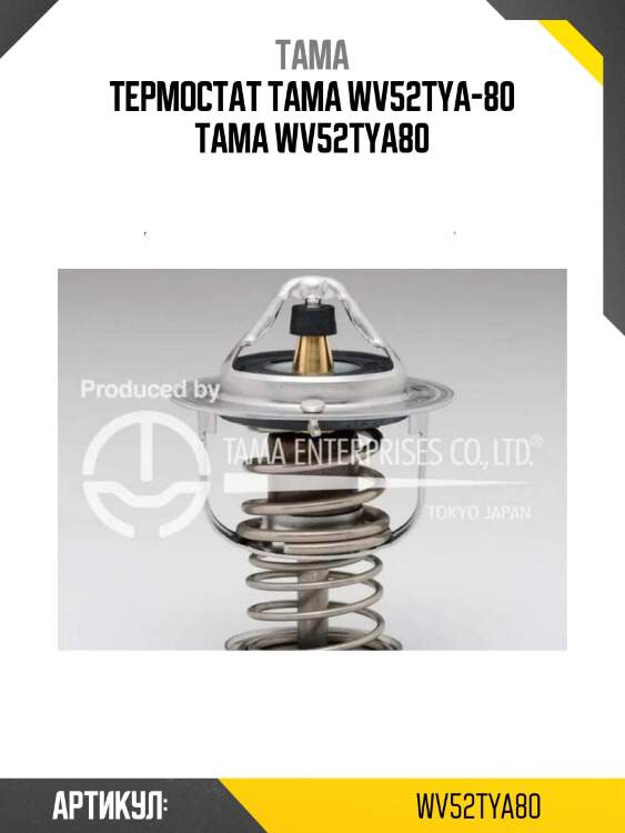 Термостат tama wv52tya-80 tama wv52tya80