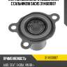 Направл.выжимного подшипника с сальником sachs 3114600007