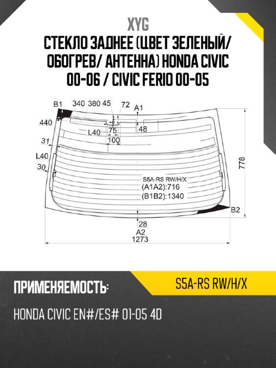 Стекло заднее цвет зеленый xyg s5a-rs rw/h/x