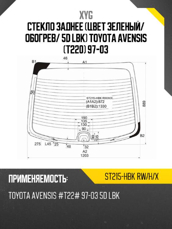 Стекло заднее цвет зеленый xyg st215-hbk rw/h/x