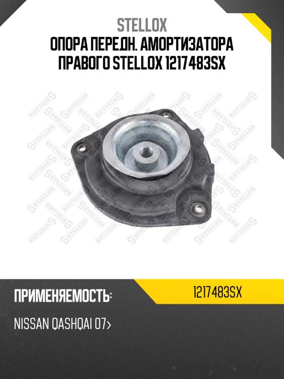 Опора амортизатора переднего правого, nissan qashqai 07-