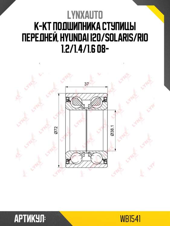 Комплект подшипника ступицы колеса | перед | lynxauto wb1541