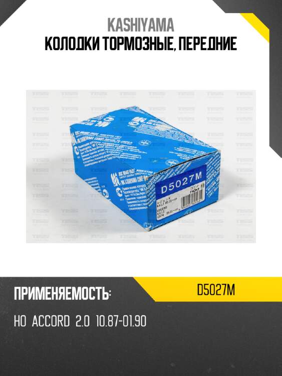 Колодки тормозные, передние kashiyama d5027m