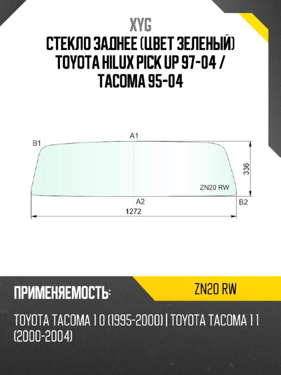 Стекло заднее цвет зеленый toyota hilux pick up 97-04  xyg zn20 rw