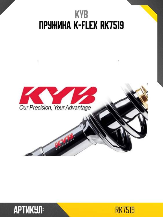 Пружина  k-flex  rk7519