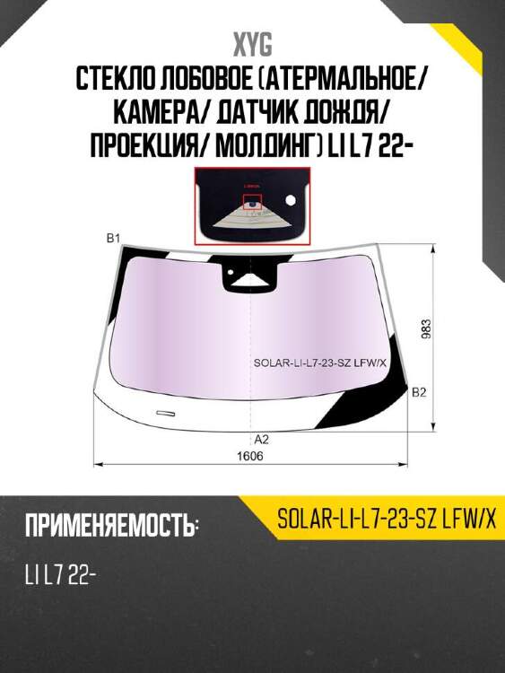 Xyg стекло лобовое атермальное xyg solarlil723szlfwx