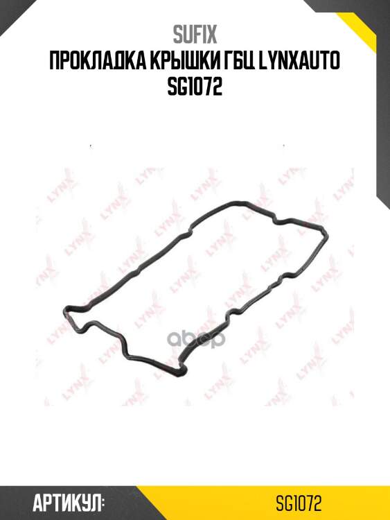 Прокладка крышки гбц lynxauto sg1072