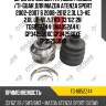 Шрус наружный /правый /левый /ti-guar для mazda atenza sport 2002-2007 6 2008-2012 2.3l l3-ve 2.0l lf-ve/lfvd  33*62*28  tg6852z44  (ma052a44) gp342550xc gp342560xe gp352550xb