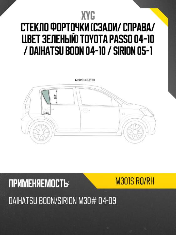 Xyg стекло форточки сзади xyg m301srqrh