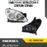 Фара opel astra 06-13  depo 442-1140rmlemn1