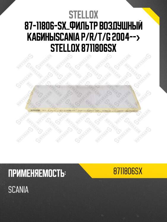 Фильтр воздушный кабины,scania p/r/t/g 2004-