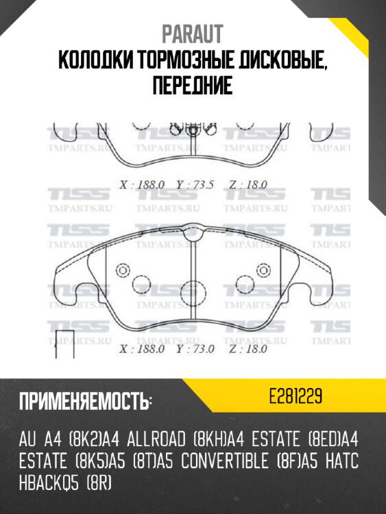 Колодки тормозные дисковые, передние paraut e281229