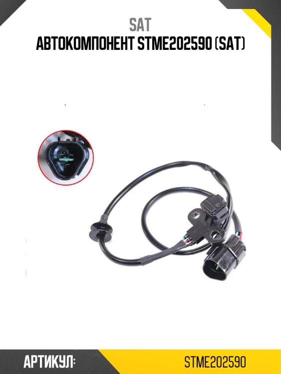 Автокомпонент stme202590 (sat)