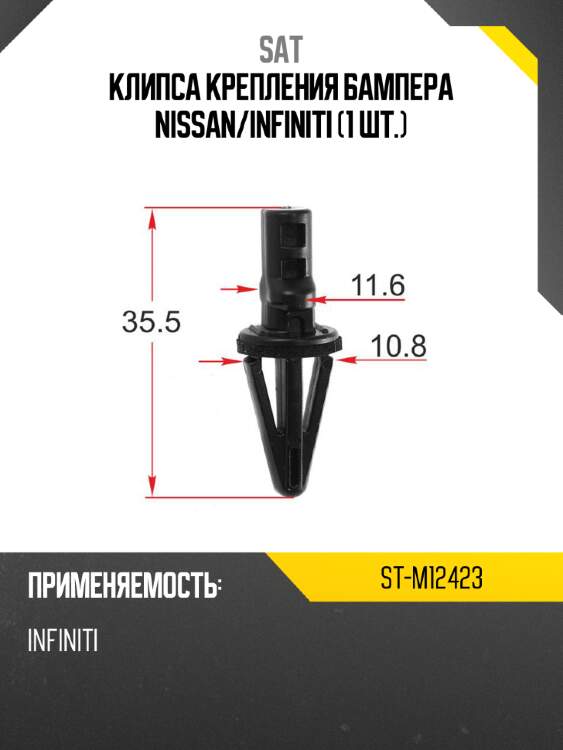 Клипса крепления бампера nissan sat st-m12423