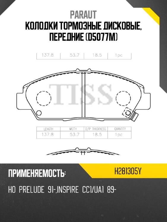 Колодки тормозные дисковые, передние (d5077m) paraut h281305y