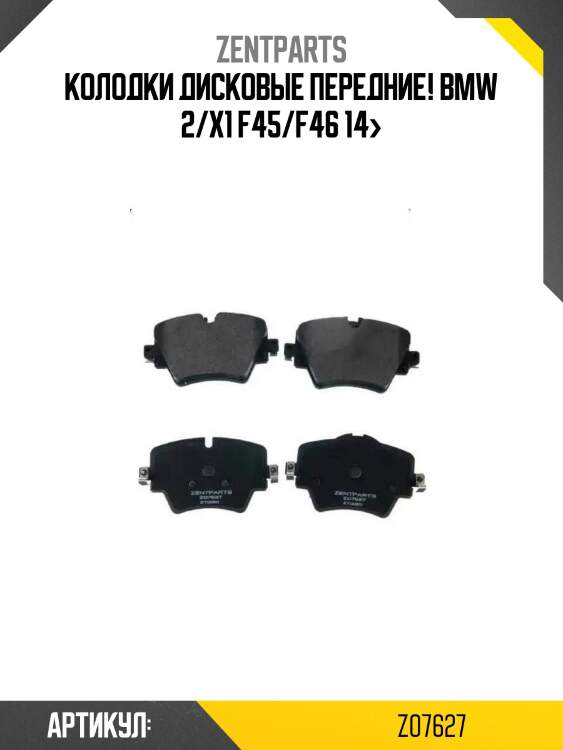 Колодки дисковые передние!\ bmw 2/x1 f45/f46 14>