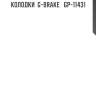 Колодки  g-brake   gp-11431
