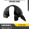Подкрылок ford explorer 10-19 спереди sat st-fd90-016l-2