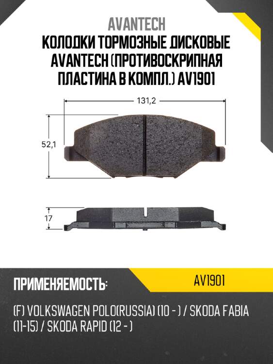 Колодки тормозные дисковые avantech (противоскрипная пластина в компл.) av1901