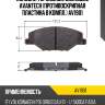 Колодки тормозные дисковые avantech (противоскрипная пластина в компл.) av1901
