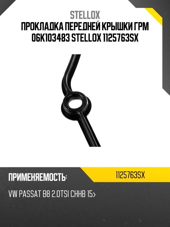 Прокладка передней крышки грм 06k103483, vw passat b8 2.0tsi chhb 15-