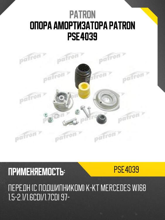 Опора амортизатора patron pse4039