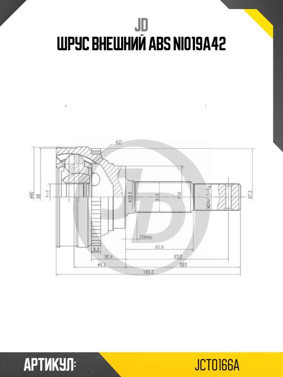 Шрус внешний abs ni019a42
