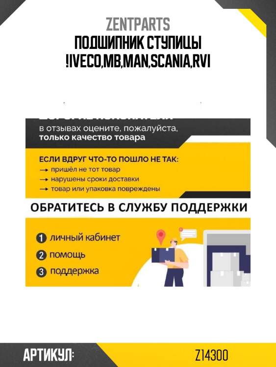Подшипник ступицы !\iveco,mb,man,scania,rvi