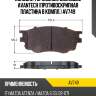 Колодки тормозные дисковые avantech (противоскрипная пластина в компл.) av749