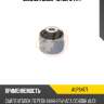 Сайлентблок 4u aup64171