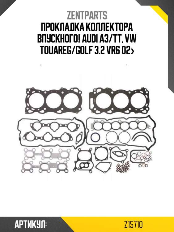 Прокладка коллектора впускного!\ audi a3/tt, vw touareg/golf 3.2 vr6 02>