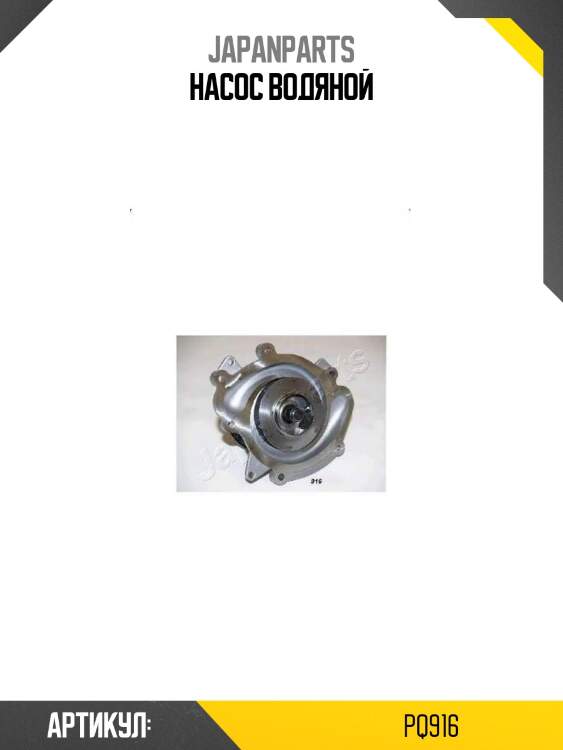 Насос водяной