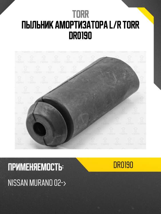 Пыльник амортизатора l/r torr dr0190