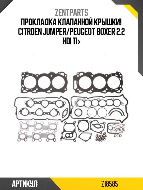 Прокладка клапанной крышки!\ citroen jumper/peugeot boxer 2.2 hdi 11>