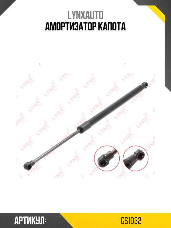 Амортизатор капота