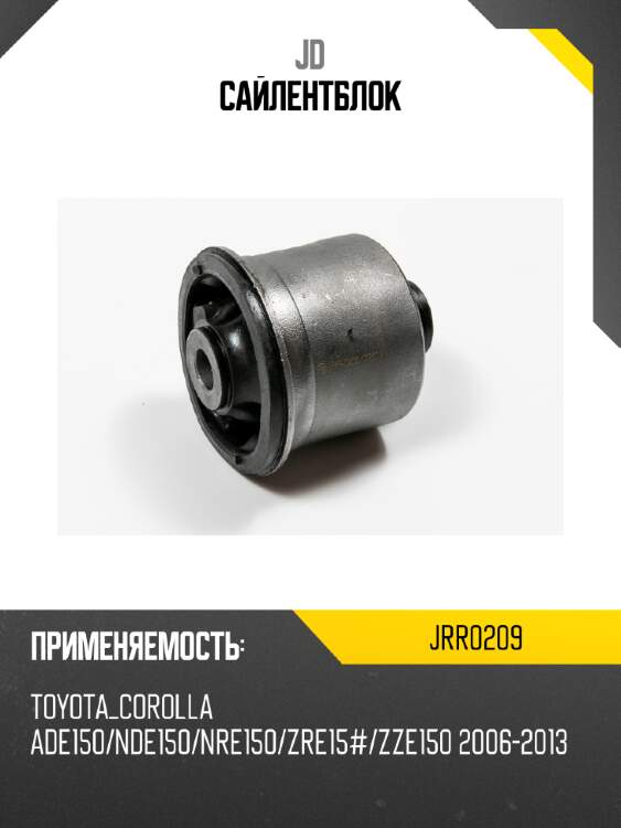Сайлентблок jd jrr0209