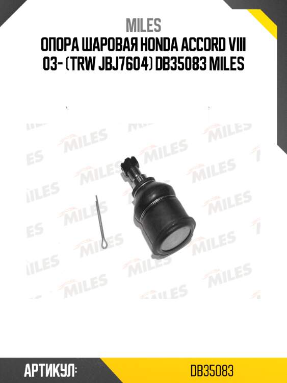 Опора шаровая honda accord viii 03- (trw jbj7604) db35083 miles