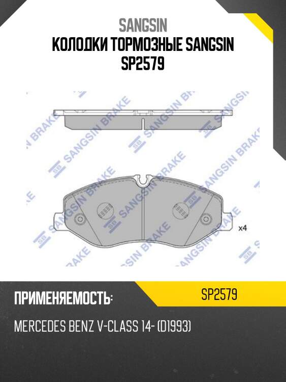Колодки тормозные sangsin sp2579
