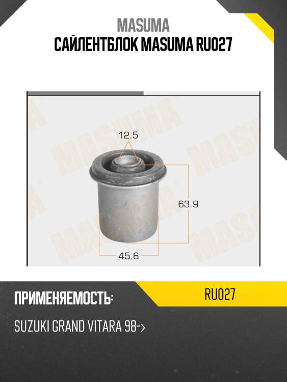 Сайлентблок masuma ru027