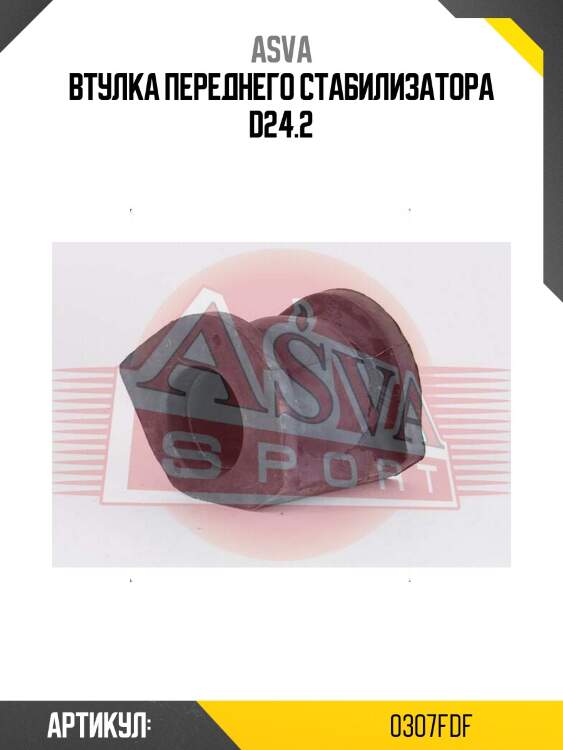 Втулка переднего стабилизатора d24.2