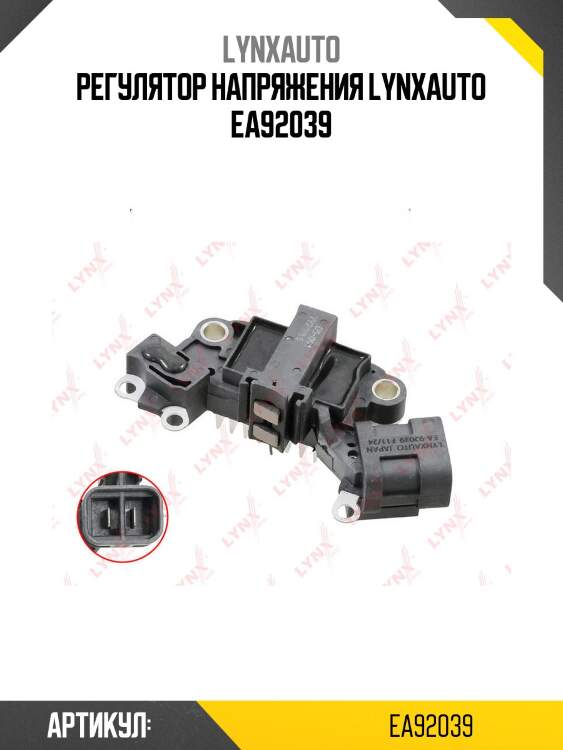 Регулятор напряжения lynxauto ea92039