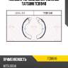 Колодки тормозные барабанные tatsumi tcb1048
